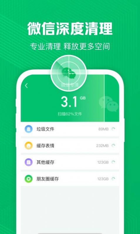 手机深度清理管家APP安卓版截图3: