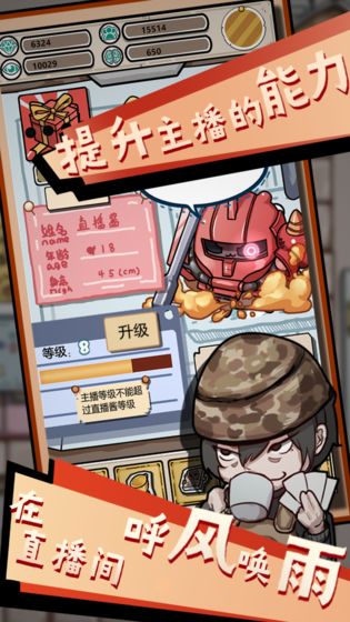 給我也整一個(gè)直播間游戲最新版截圖4