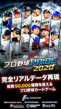 職業(yè)棒球PRIDE漢化版最新版截圖3
