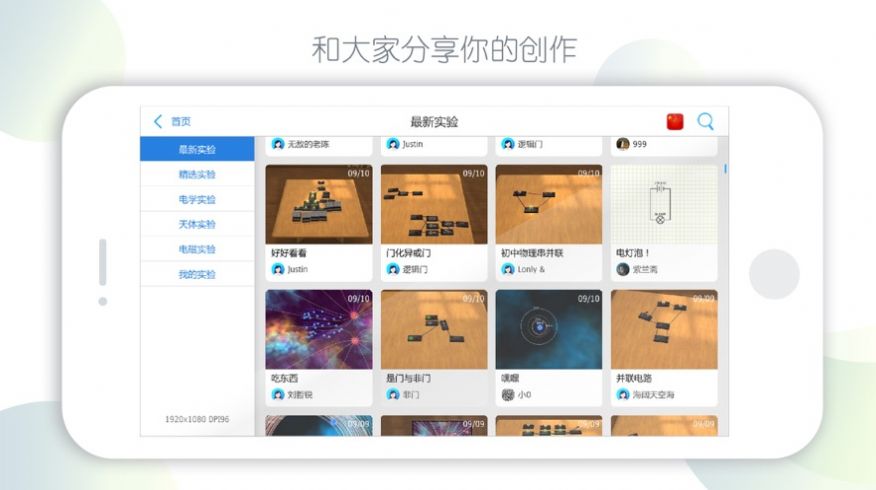物理實(shí)驗(yàn)課AR APP最新版下載截圖2