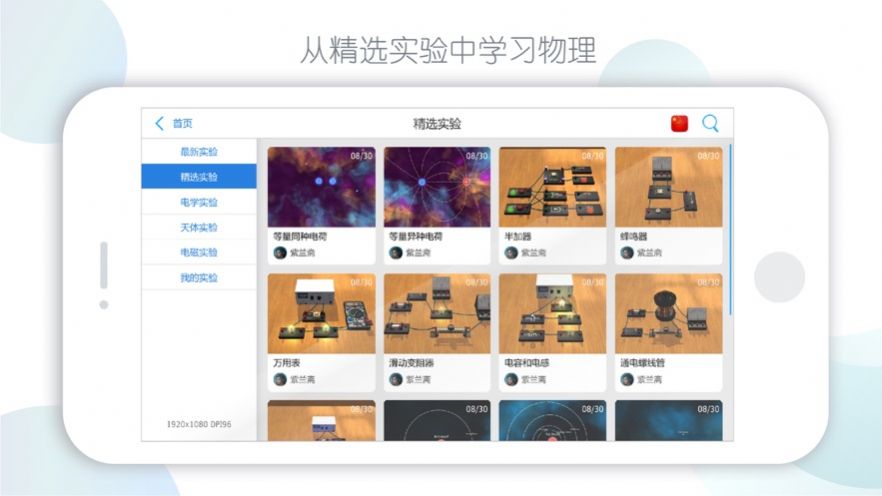 物理實(shí)驗(yàn)課AR APP最新版下載截圖3