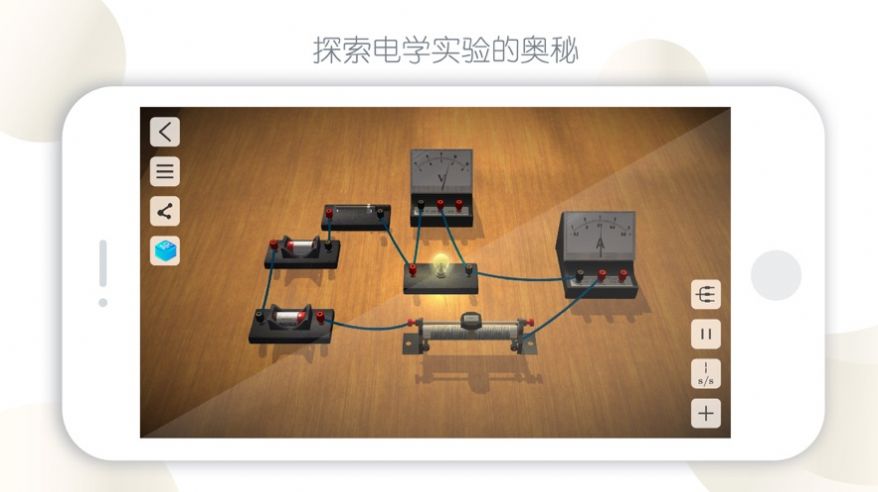 物理實(shí)驗(yàn)課AR APP最新版下載截圖4