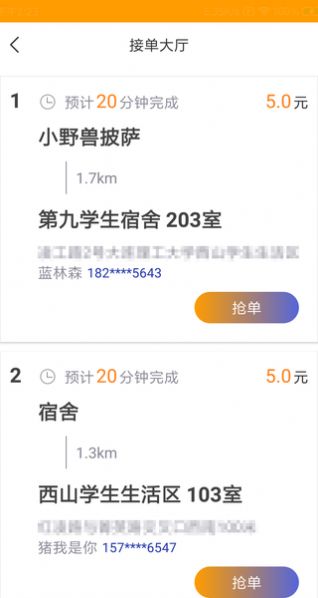 駒瓊馭騎手APP騎手端截圖3