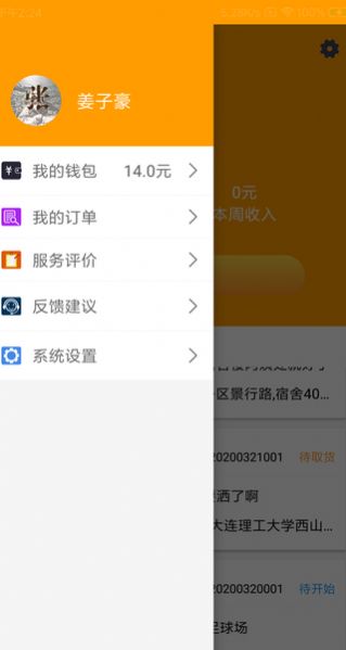駒瓊馭騎手APP騎手端截圖4