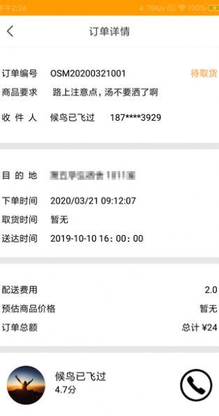 駒瓊馭騎手APP騎手端截圖2