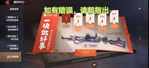 CF手游99公益答題答案大全：穿越火線99公益答題答案匯總