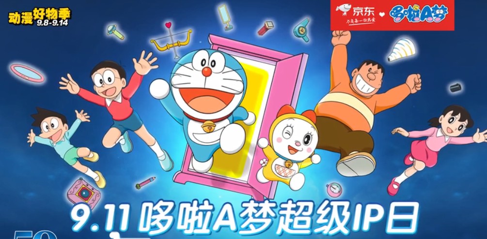 京東哆啦a夢超級ip日是什么？9月京東動漫好物季介紹
