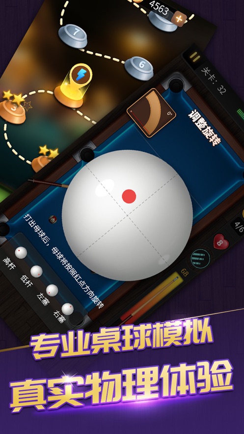 桌球之路黑8王者3D游戲安卓版截圖3