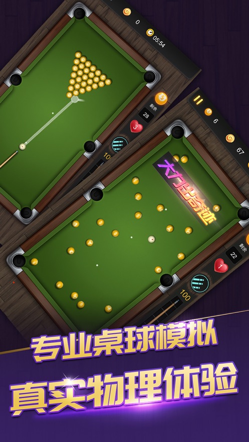 桌球之路黑8王者3D游戲安卓版截圖4