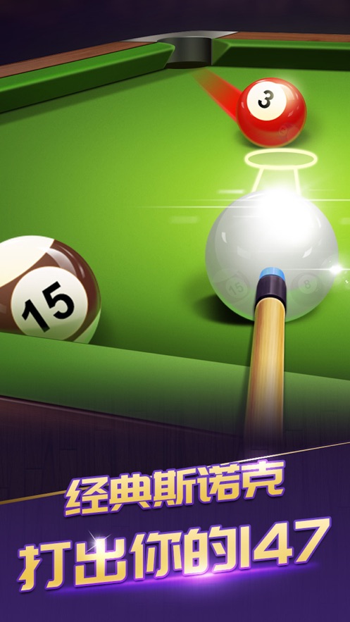 桌球之路黑8王者3D游戲安卓版截圖6