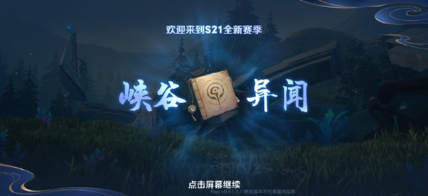 王者榮耀新賽季s21什么時(shí)候開(kāi)始？s20結(jié)束時(shí)間和s21賽季上線時(shí)間介紹
