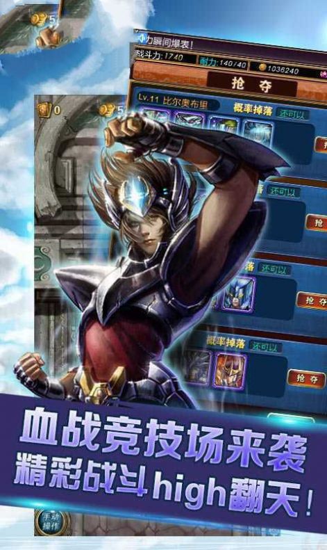最強(qiáng)圣斗士手游正式版截圖1