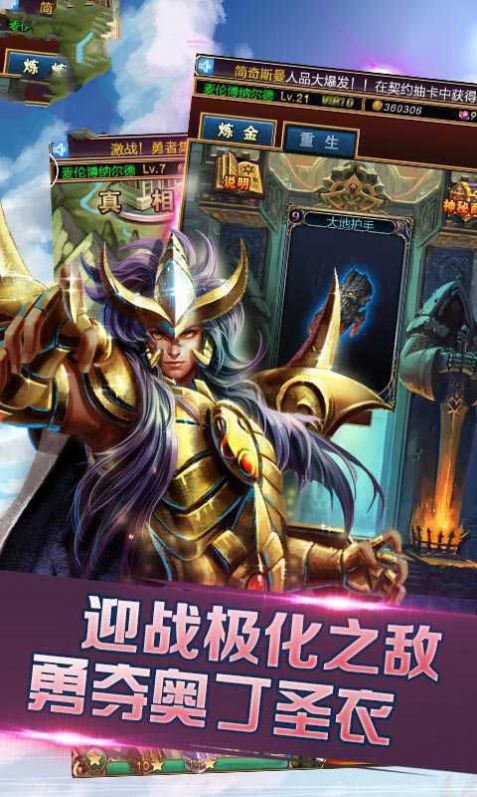 最強(qiáng)圣斗士手游正式版截圖4