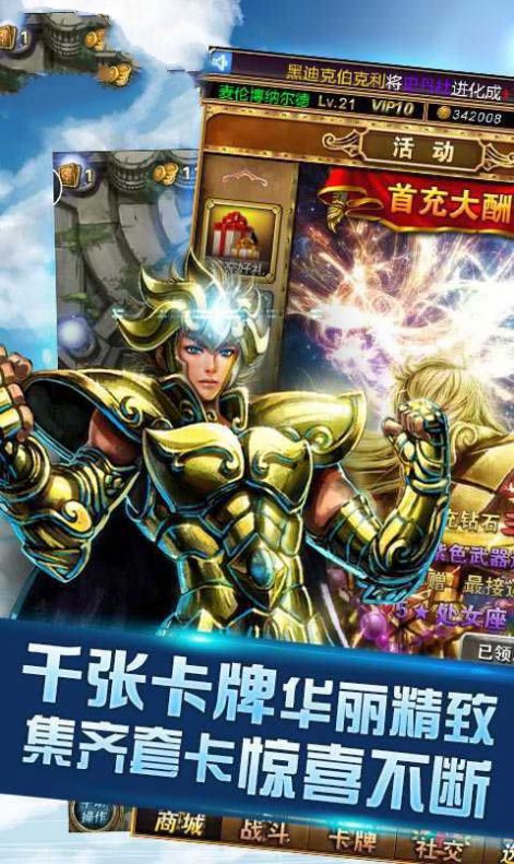 最強(qiáng)圣斗士手游正式版截圖3