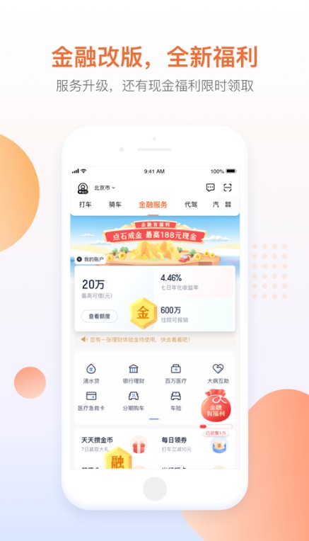 滴滴出行鴻蒙app下載安裝最新版截圖6