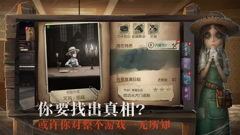 第五人格鴻蒙版游戲下載截圖5