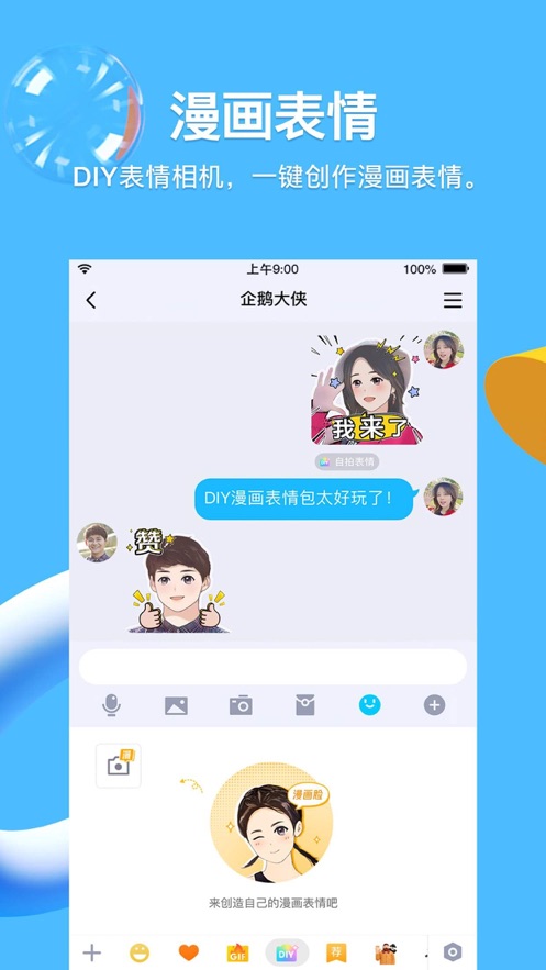 QQ戳一戳小尾巴APP生成器下載截圖4