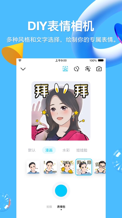 QQ戳一戳小尾巴APP生成器下載截圖2