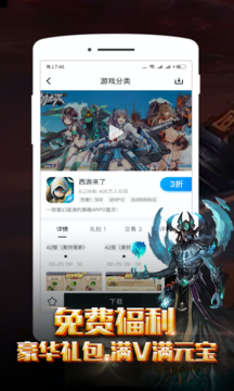 小黑盒手游APP手機版截圖3