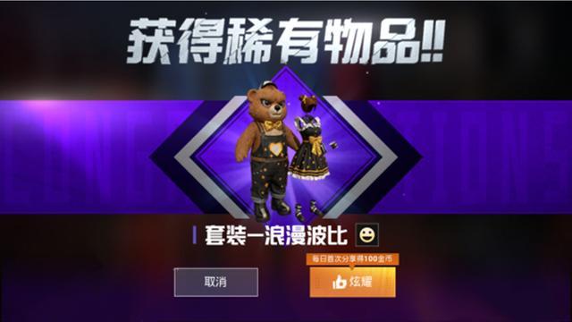 和平精英波比返場鏈接：浪漫波比套裝微視領(lǐng)取入口