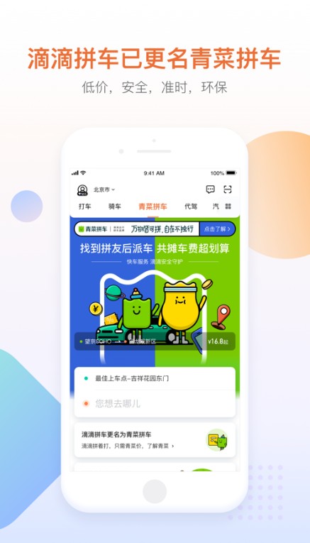 滴滴出行鴻蒙app下載安裝最新版截圖1
