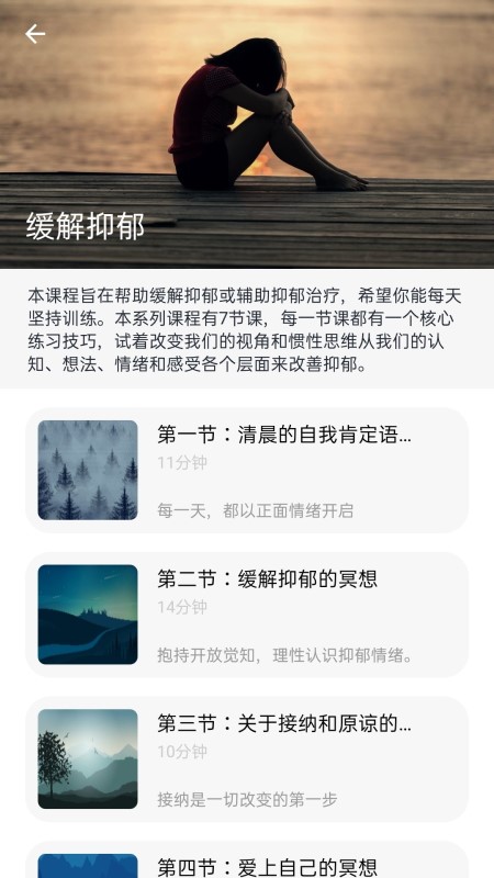 一念減壓APP手機(jī)版截圖2
