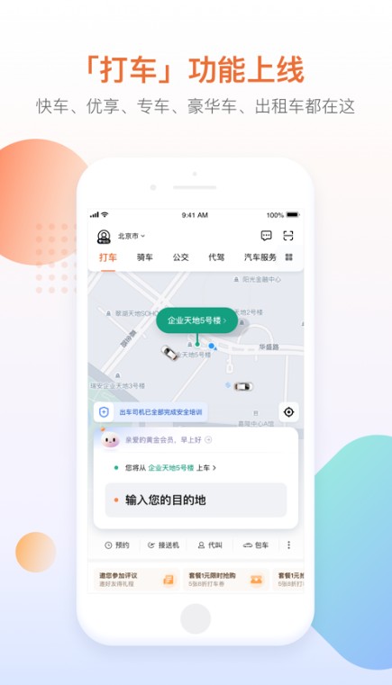 滴滴出行鴻蒙app下載安裝最新版截圖2