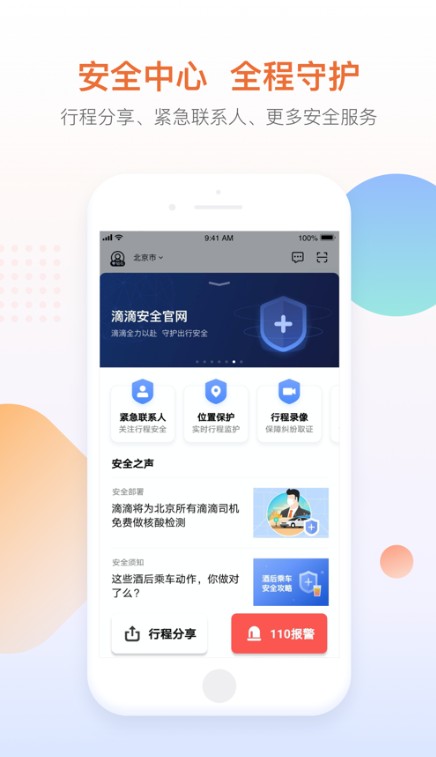 滴滴出行鴻蒙app下載安裝最新版截圖3