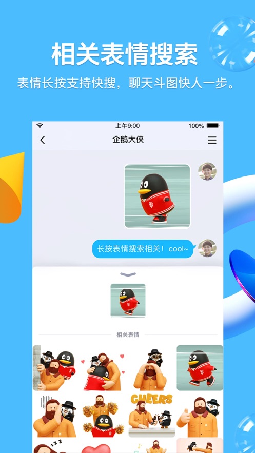 QQ戳一戳小尾巴APP生成器下載截圖5