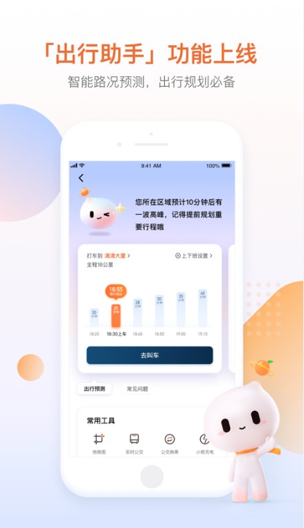 滴滴出行鴻蒙app下載安裝最新版截圖4