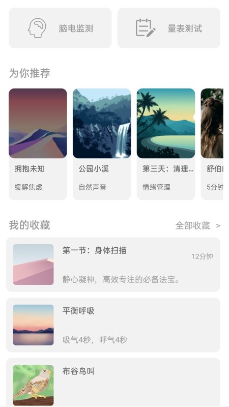 一念減壓APP手機(jī)版截圖1