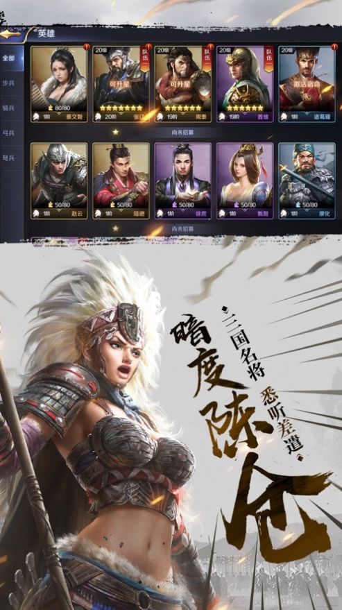 戰(zhàn)豪三國手游安卓版截圖1