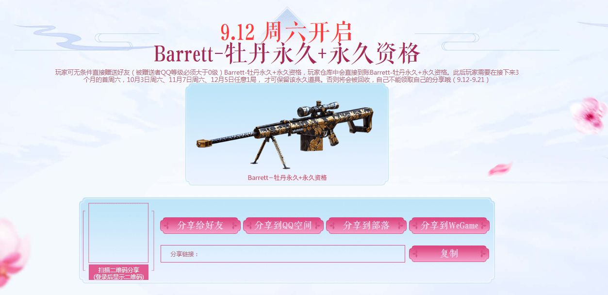 穿越火線Barrett-牡丹免費(fèi)領(lǐng)取入口：CF永久Barrett牡丹獲取地址