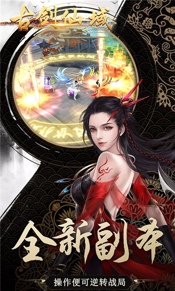 古劍仙域之神魔圖錄手游版截圖1