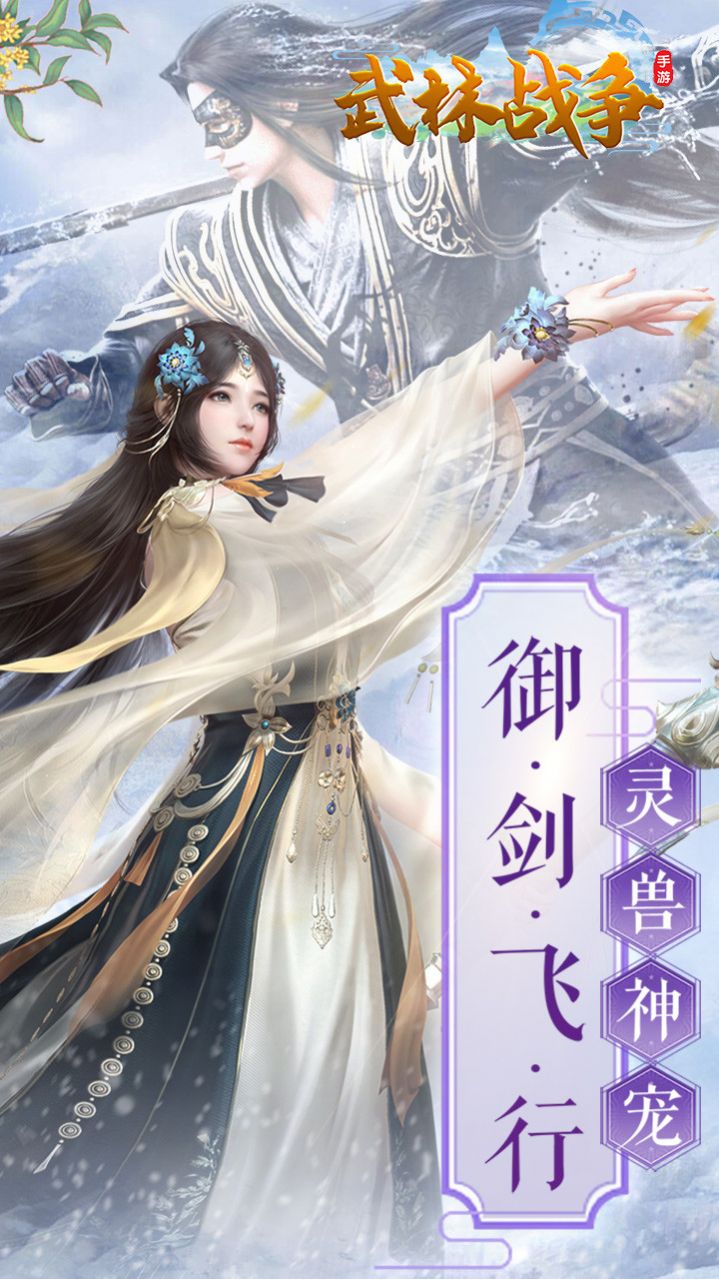 劍驚瀾手游版截圖3
