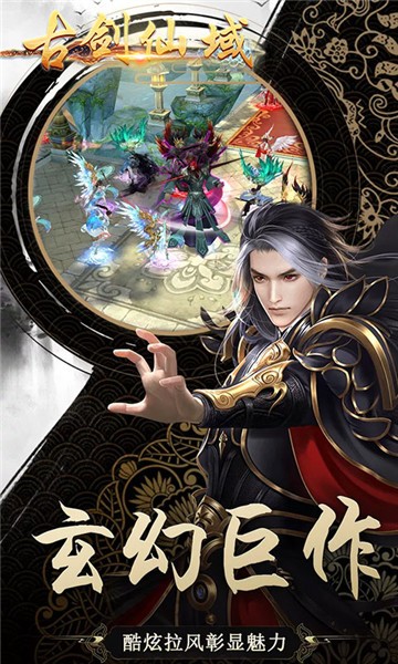 古劍仙域之神魔圖錄手游版截圖4