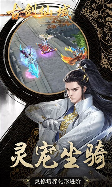 古劍仙域之神魔圖錄手游版截圖2