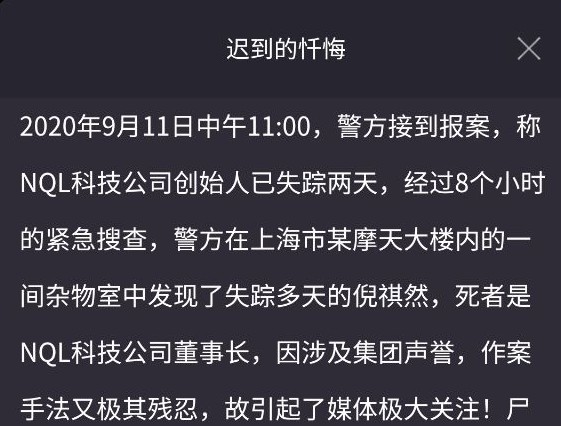 犯罪大師遲到的懺悔兇手是誰？9月12日遲到的懺悔兇手分析