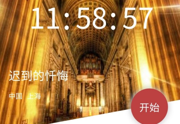 犯罪大師遲到的懺悔答案是什么？crimaster遲到的懺悔答案介紹