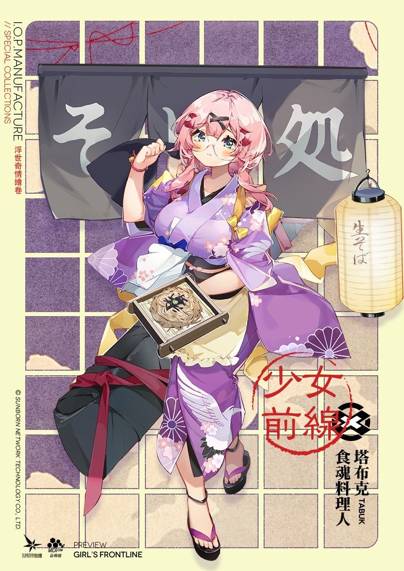 少女前線浮世奇情繪卷正版手游截圖3