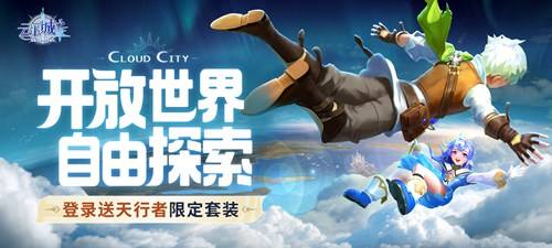 云上城之歌2020兌換碼大全：禮包CDK兌換碼領(lǐng)取地址