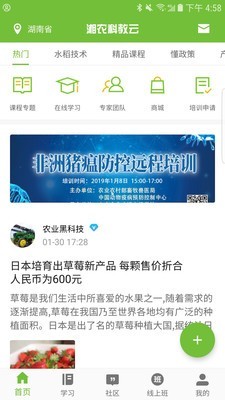 湘農(nóng)科教云職業(yè)培訓(xùn)APP下載截圖3