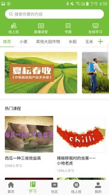 湘農(nóng)科教云職業(yè)培訓(xùn)APP下載截圖1