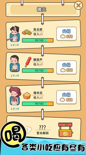 抖音暴走小吃街游戲最新紅包版截圖1