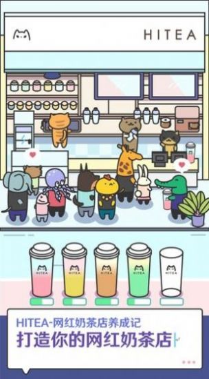 美味奶茶店游戲安卓版截圖3