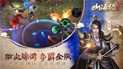山海經(jīng)之不死神獸手游版截圖2