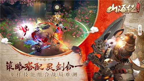 山海經(jīng)之不死神獸手游版截圖1
