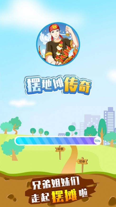 擺地攤傳奇游戲安卓版截圖3