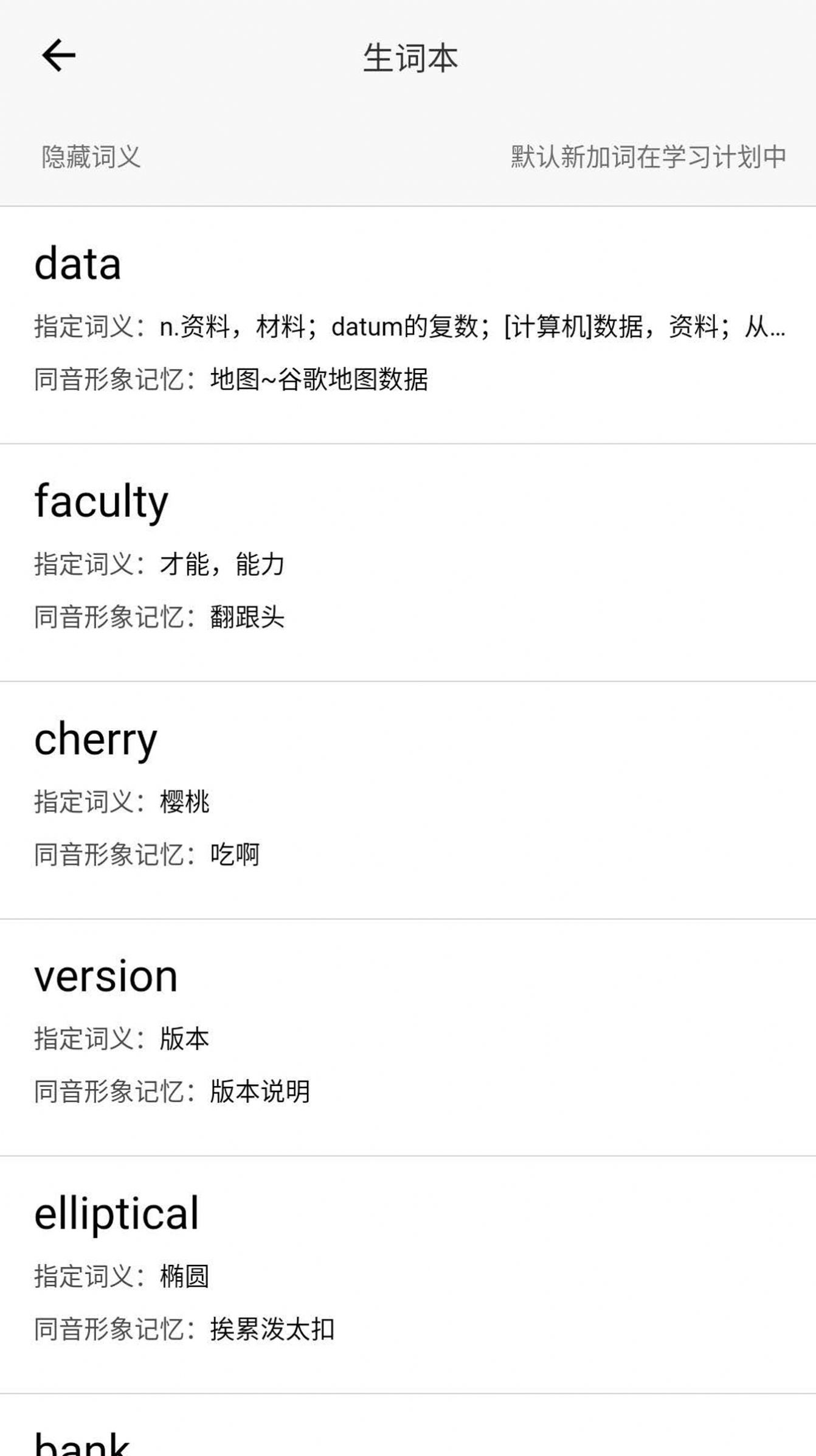葡萄干單詞APP安卓手機版截圖2