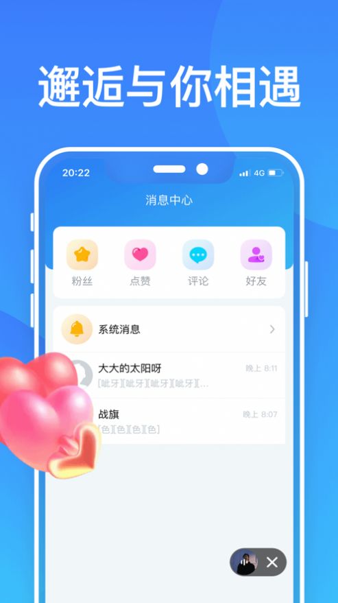 啾咪兔交友APP最新版截圖1